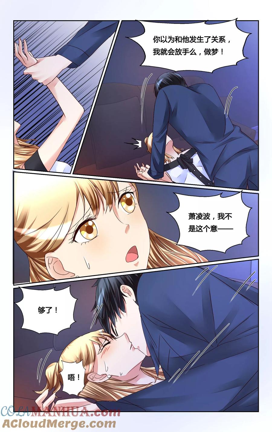 恶魔总裁专宠妻 第147话 第6页