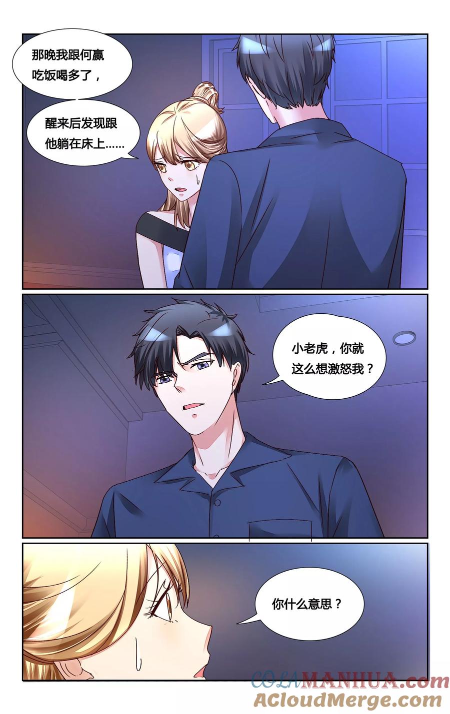 恶魔总裁专宠妻 第147话 第5页