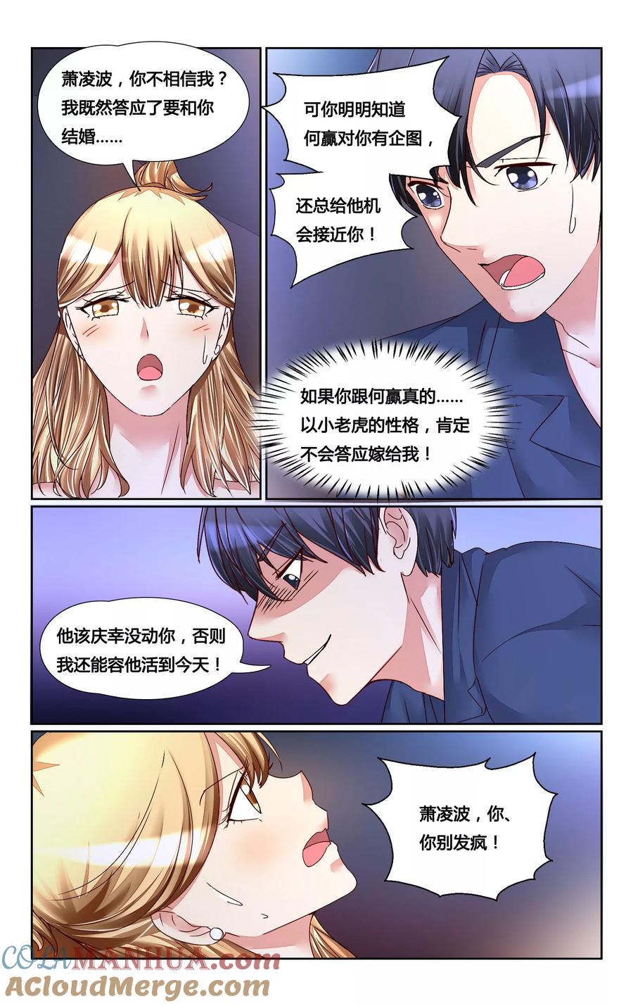 恶魔总裁专宠妻 第147话 第8页
