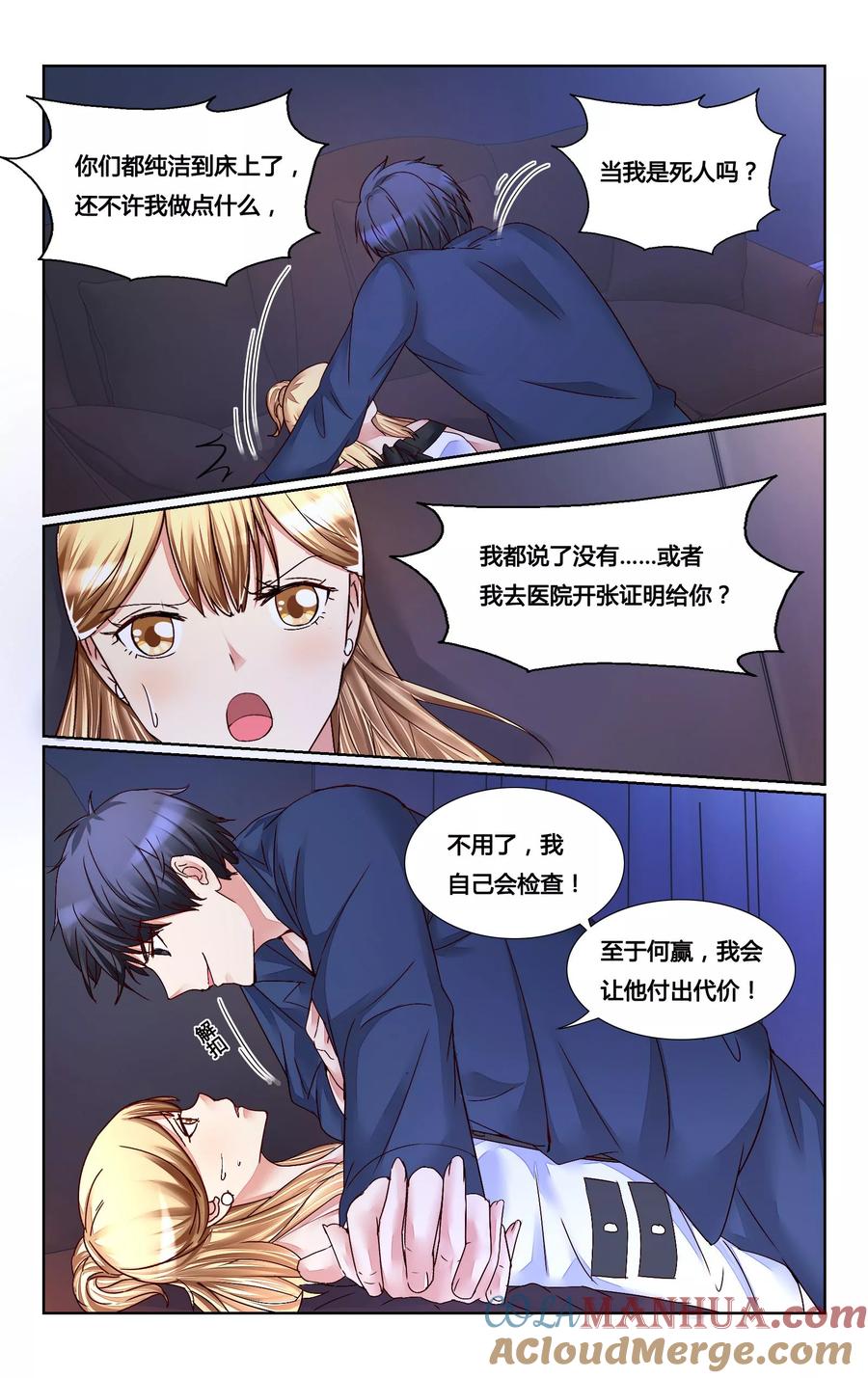 恶魔总裁专宠妻 第147话 第9页