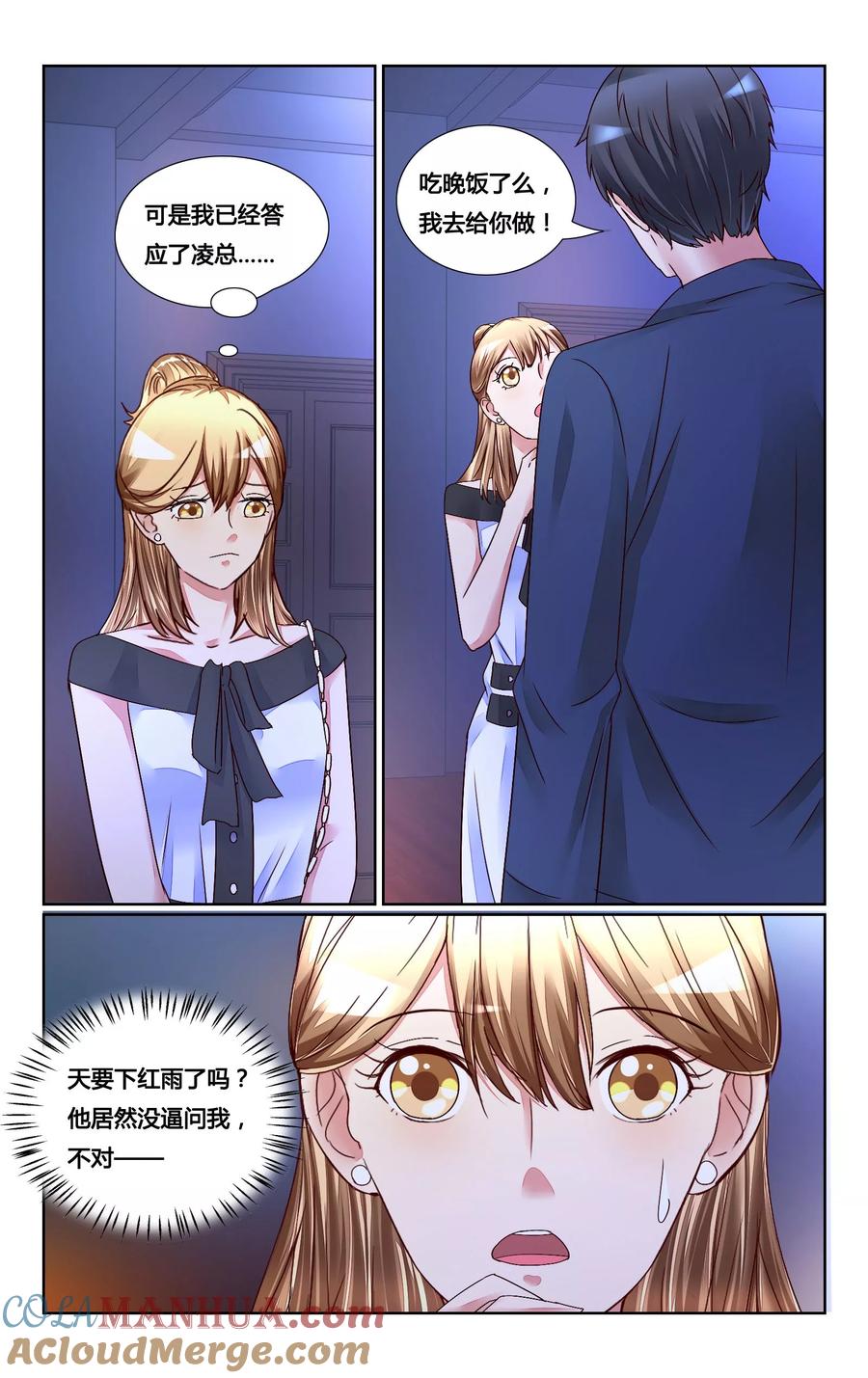 恶魔总裁专宠妻 第147话 第3页