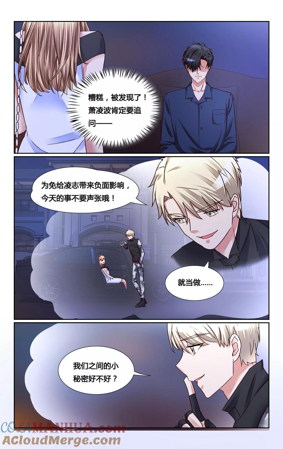 恶魔总裁专宠妻 第147话 第2页