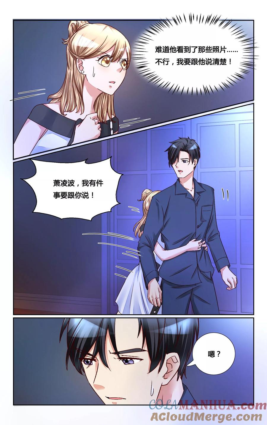 恶魔总裁专宠妻 第147话 第4页