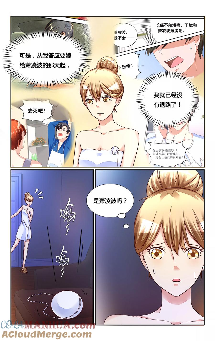 恶魔总裁专宠妻 第148话 第9页