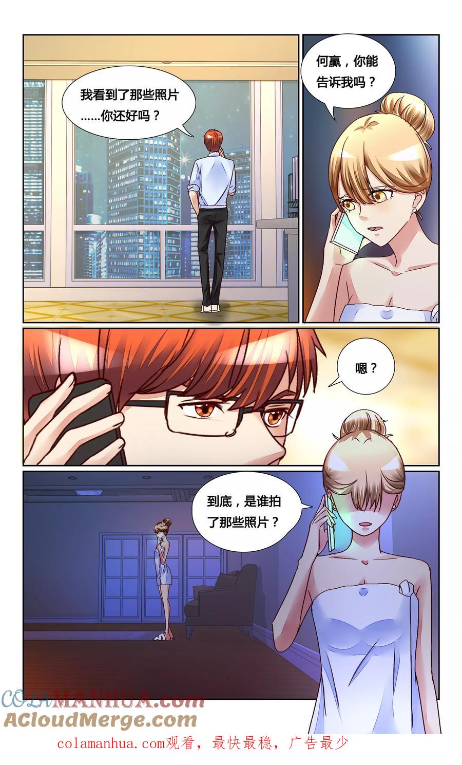 恶魔总裁专宠妻 第148话 第12页