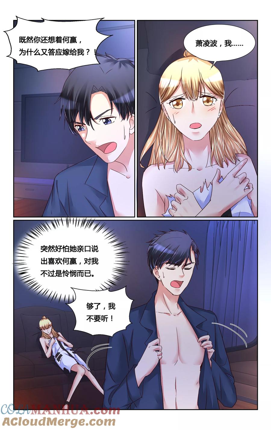 恶魔总裁专宠妻 第148话 第4页