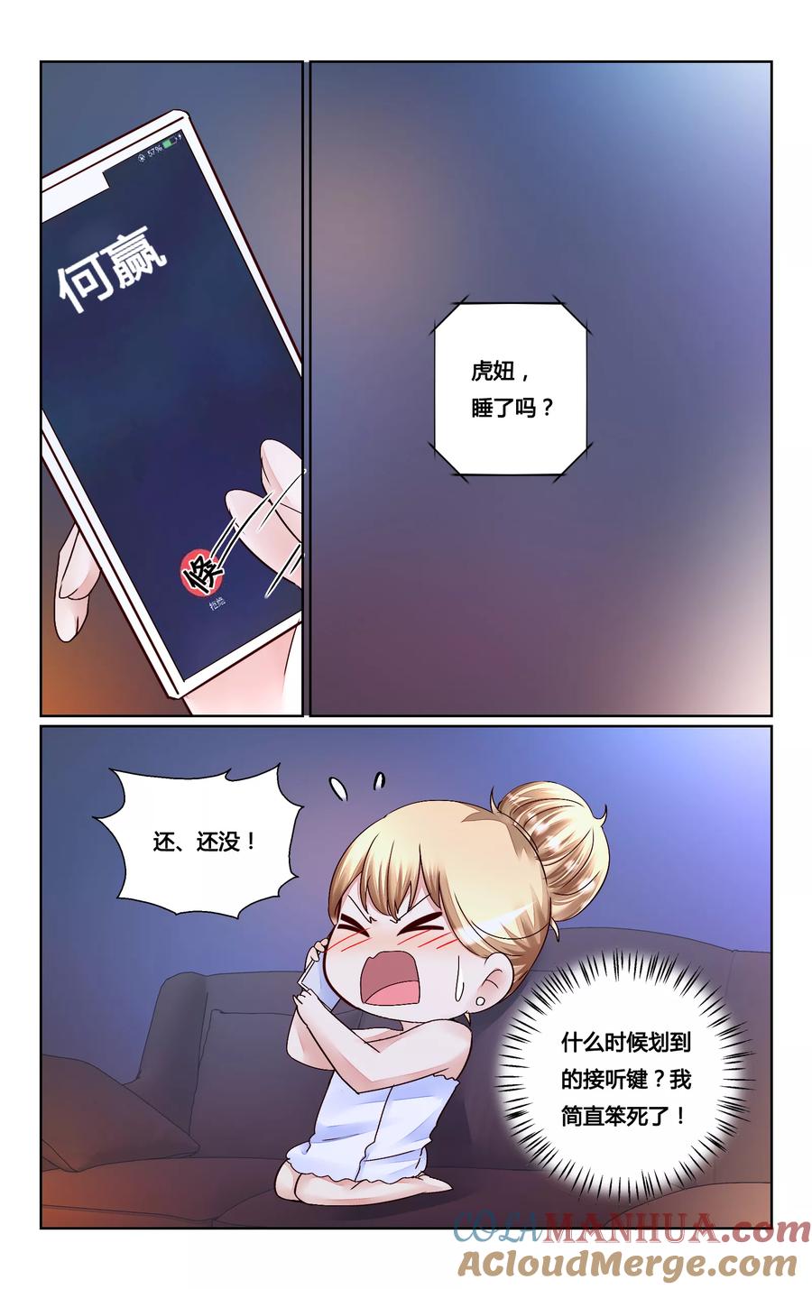 恶魔总裁专宠妻 第148话 第11页