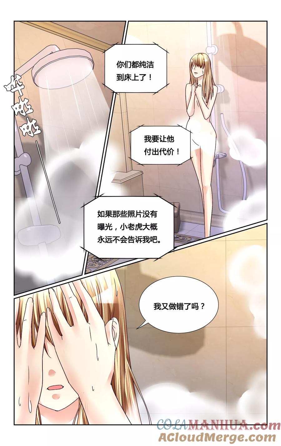 恶魔总裁专宠妻 第148话 第7页