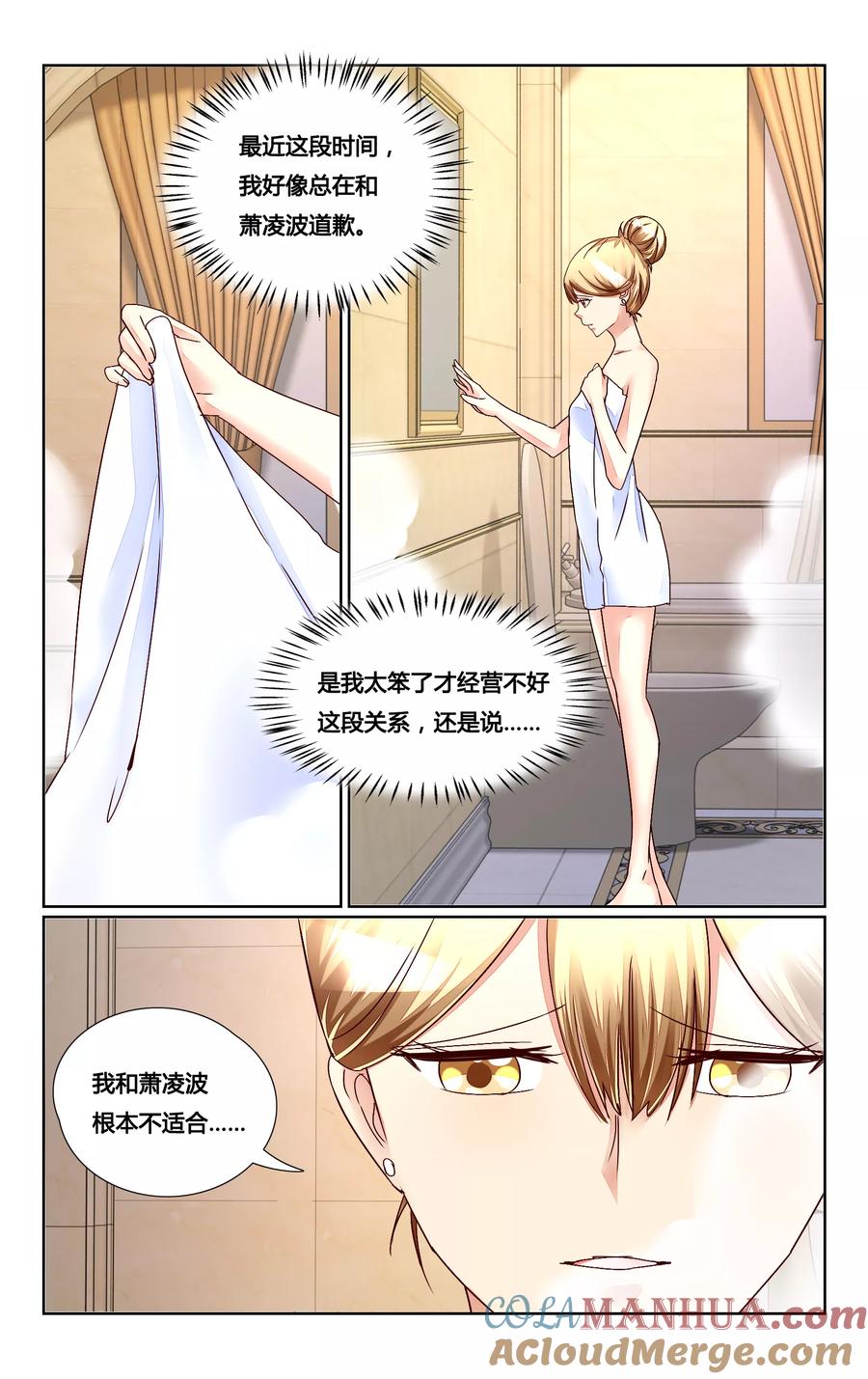 恶魔总裁专宠妻 第148话 第8页