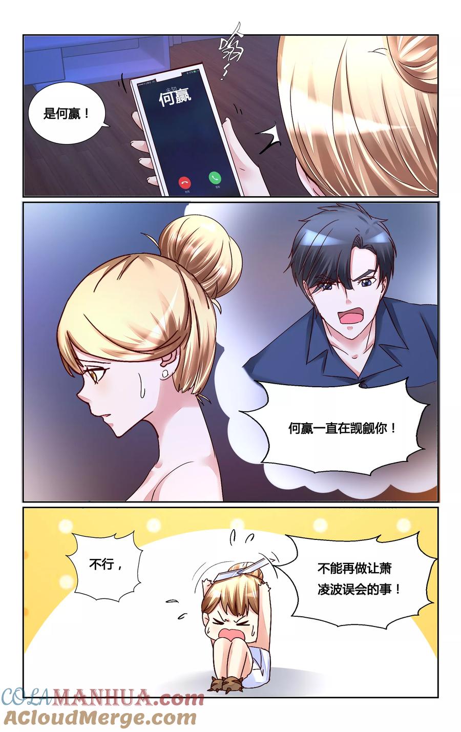 恶魔总裁专宠妻 第148话 第10页