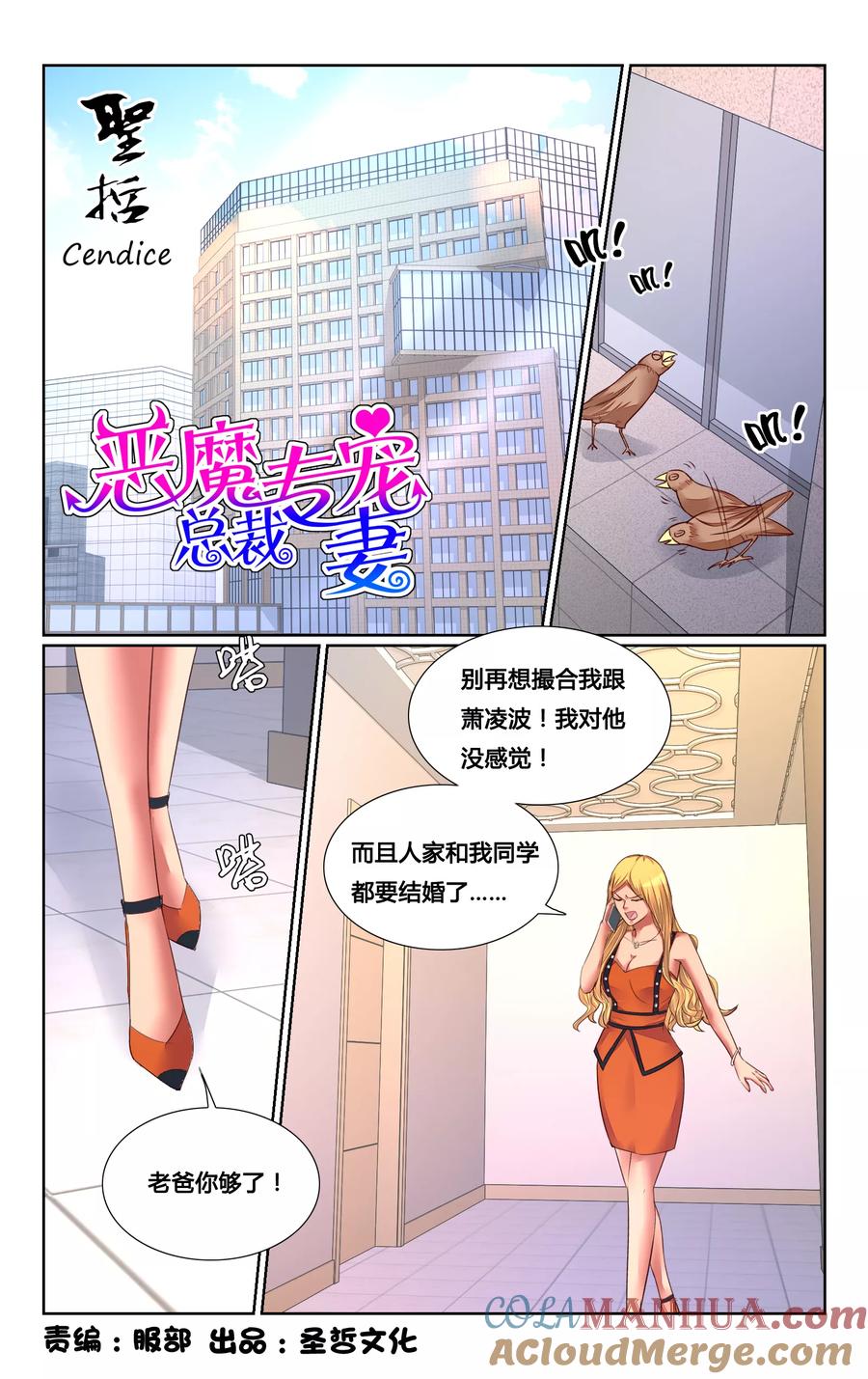 恶魔总裁专宠妻 第149话 第8页