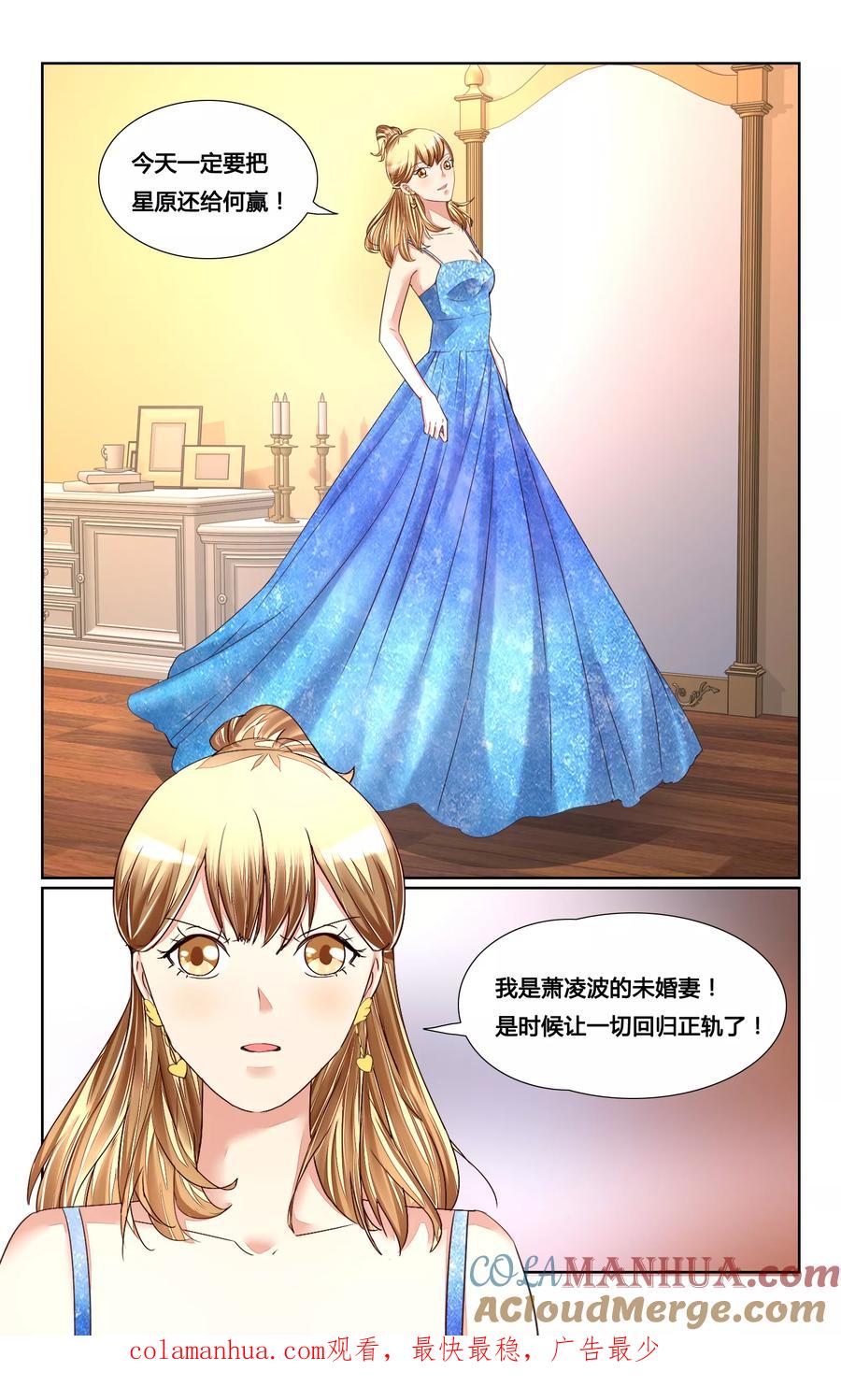 恶魔总裁专宠妻 第149话 第12页