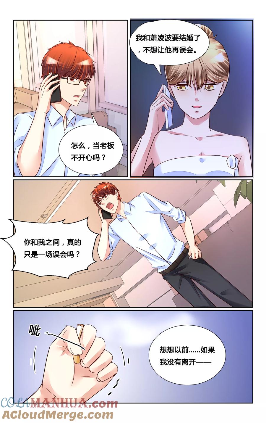 恶魔总裁专宠妻 第149话 第4页