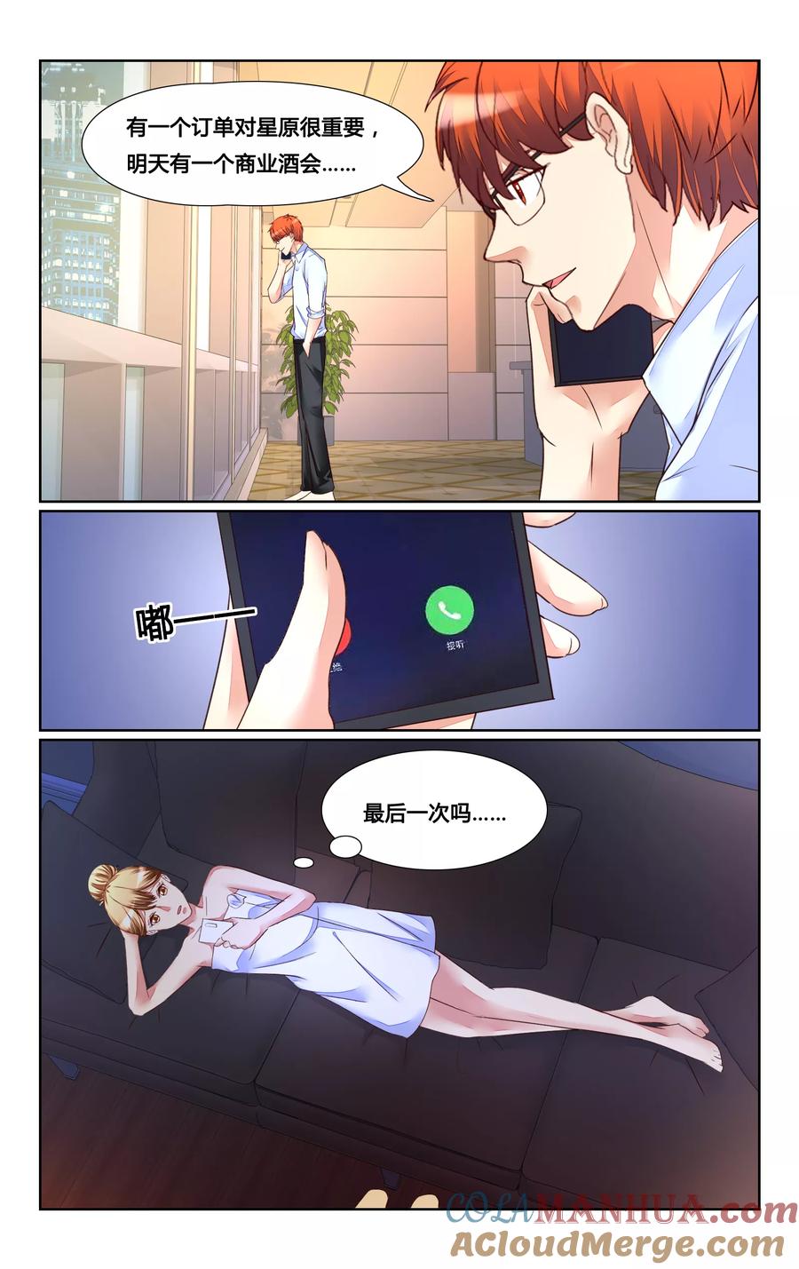 恶魔总裁专宠妻 第149话 第7页