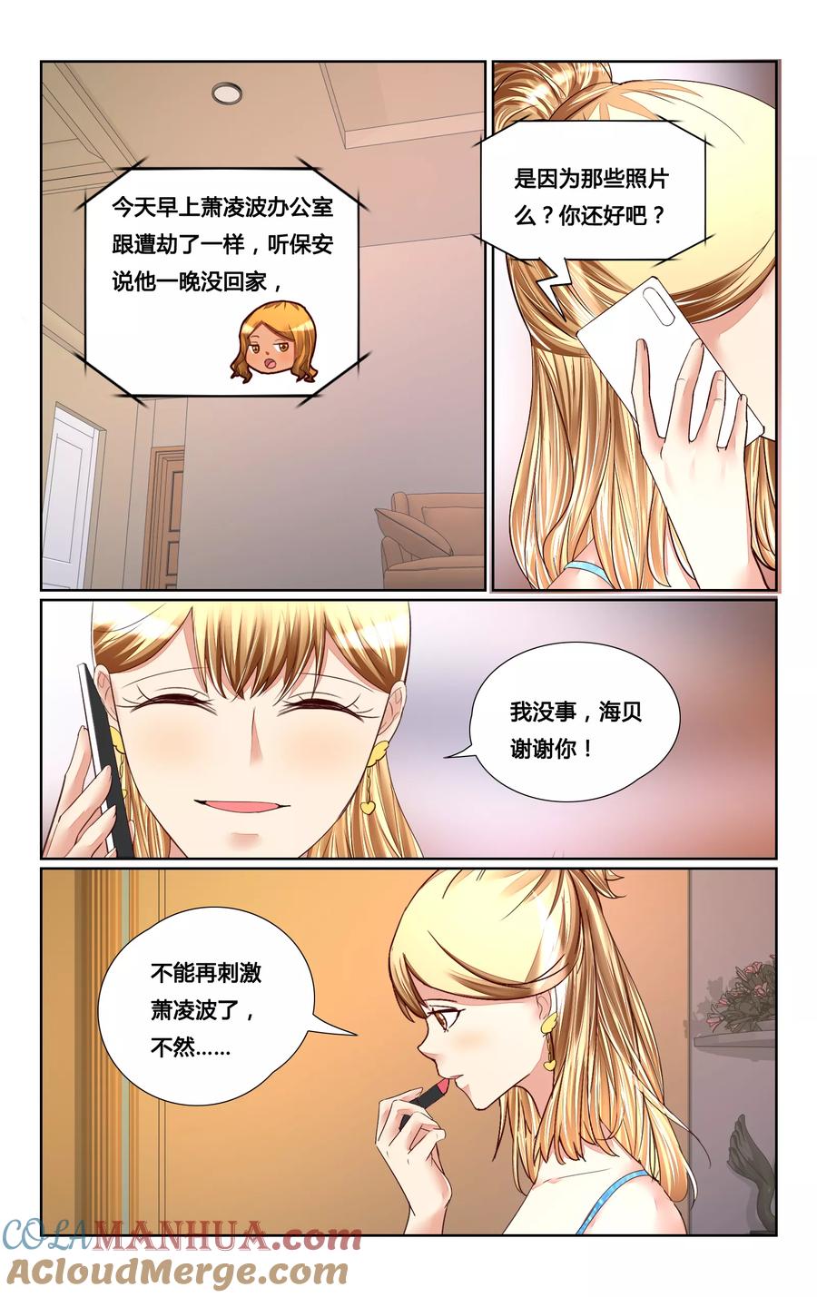 恶魔总裁专宠妻 第149话 第11页