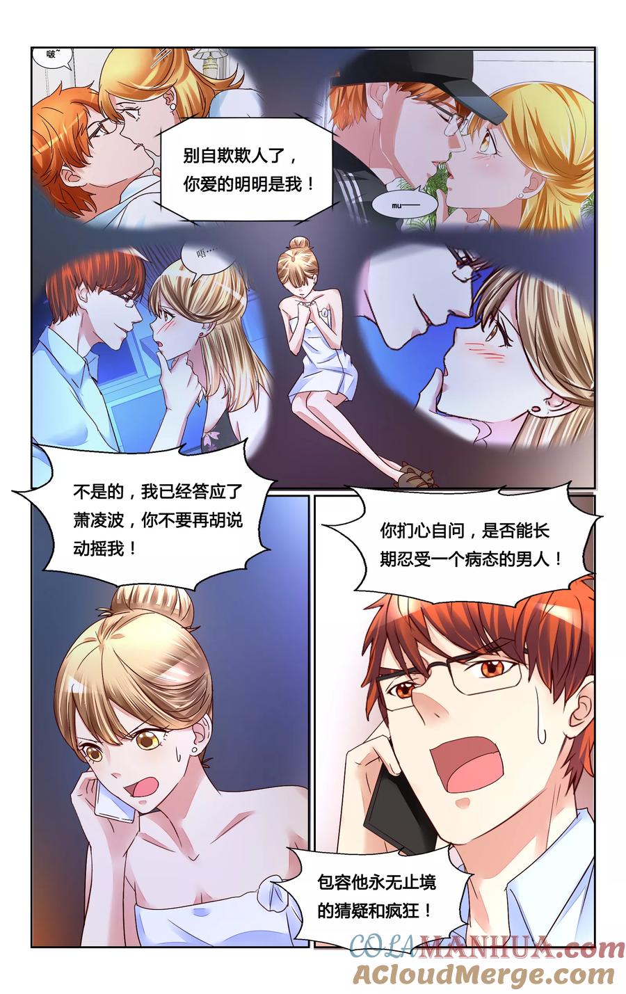 恶魔总裁专宠妻 第149话 第5页