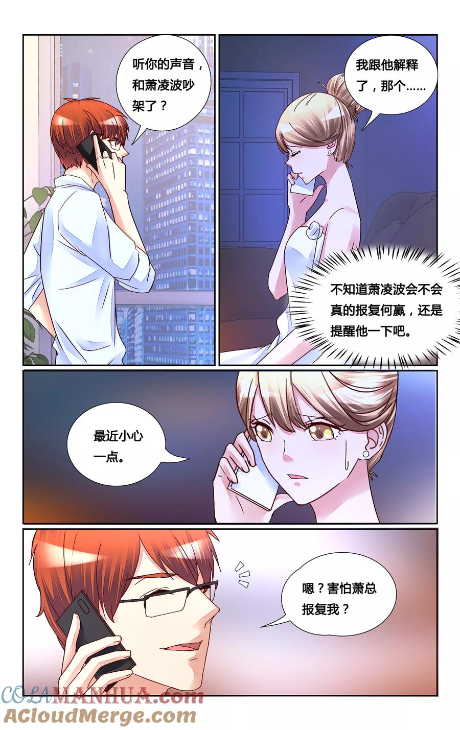 恶魔总裁专宠妻 第149话 第2页