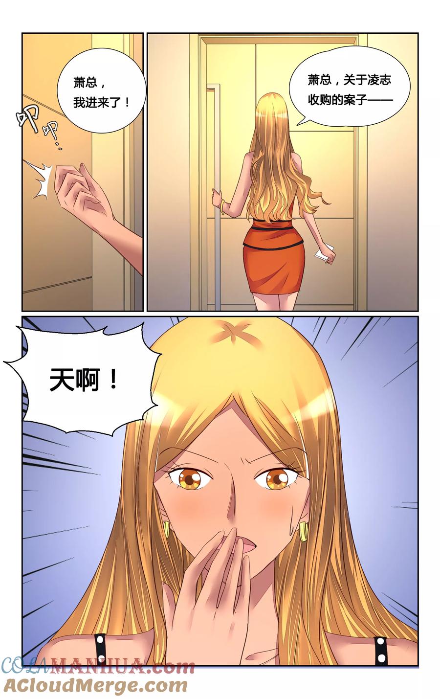 恶魔总裁专宠妻 第149话 第9页
