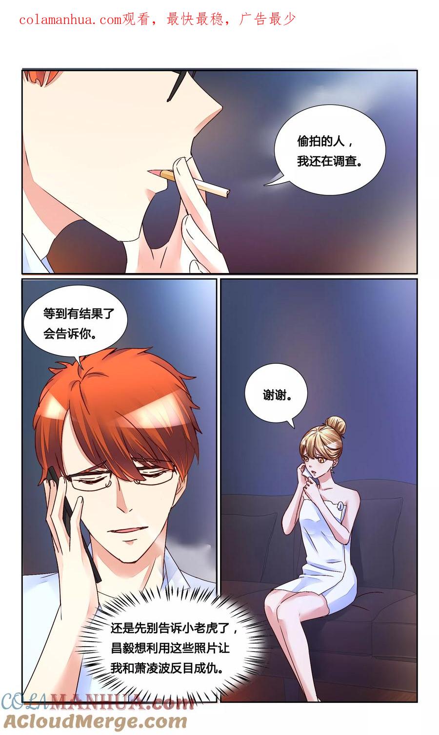 恶魔总裁专宠妻 第149话 第1页