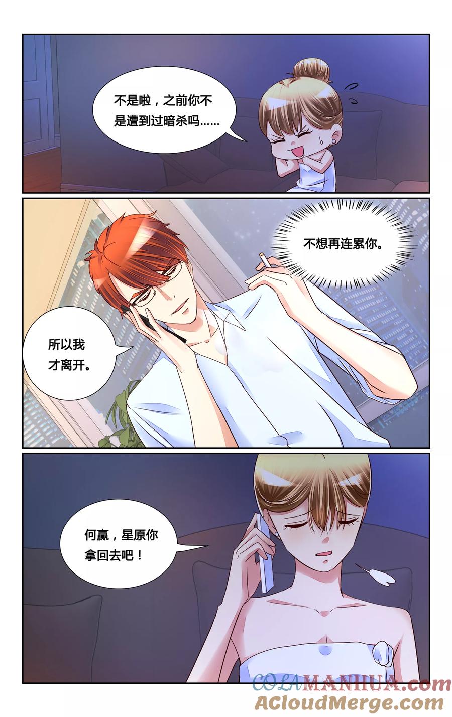 恶魔总裁专宠妻 第149话 第3页