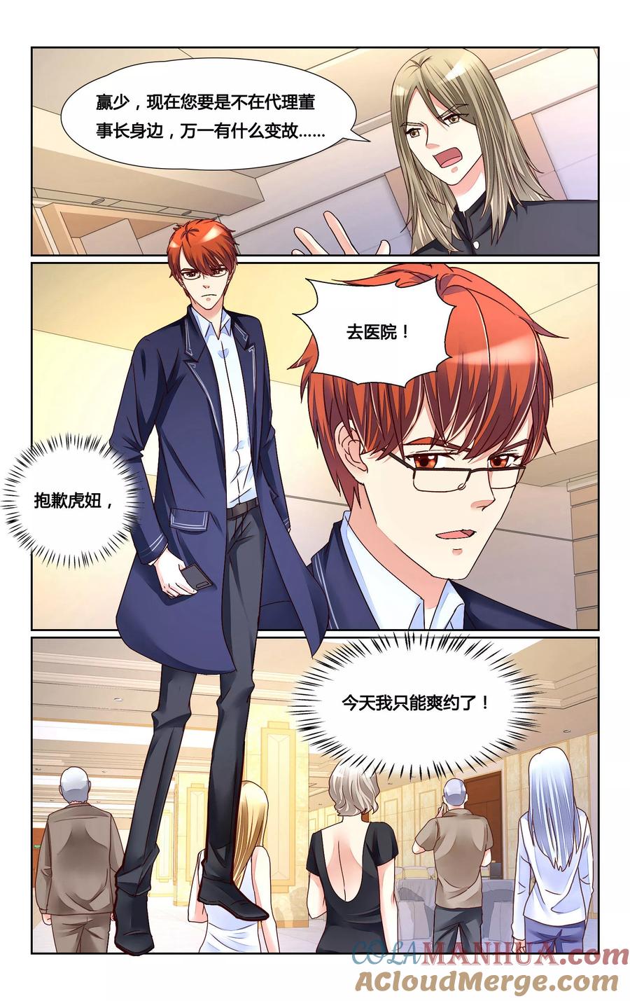 恶魔总裁专宠妻 第150话 第4页