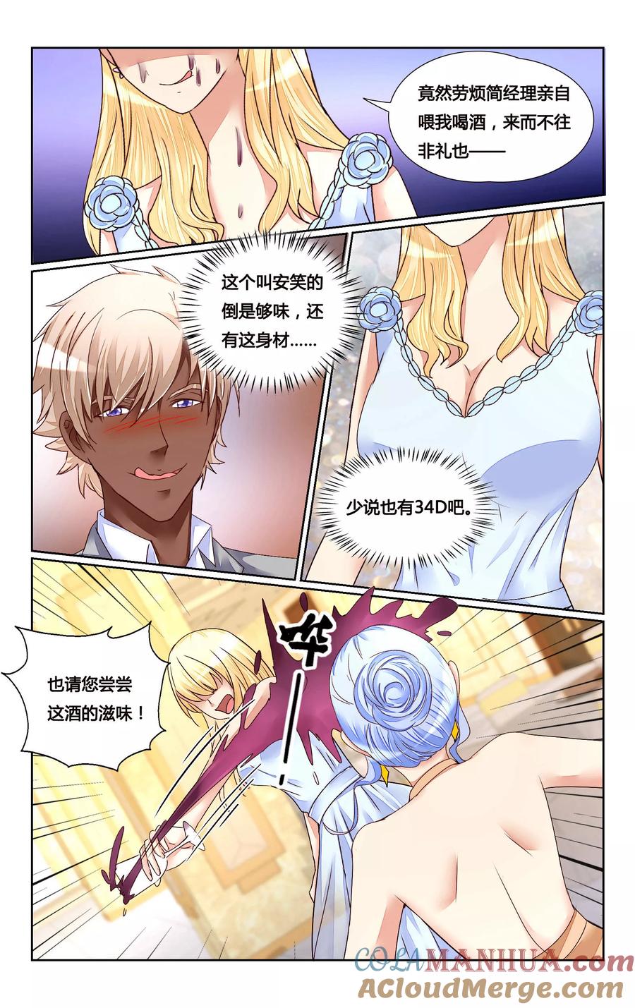 恶魔总裁专宠妻 第150话 第8页