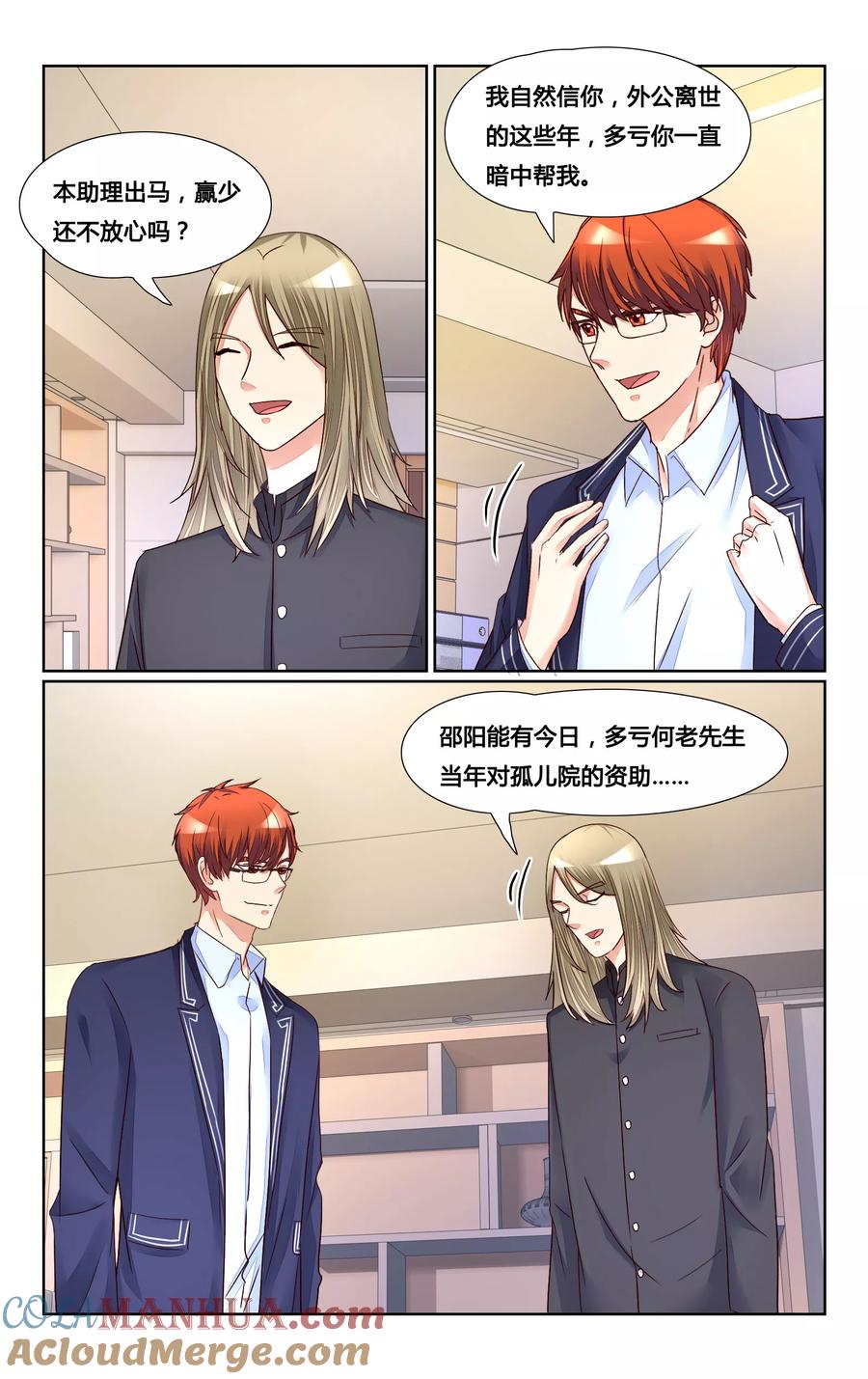 恶魔总裁专宠妻 第150话 第2页