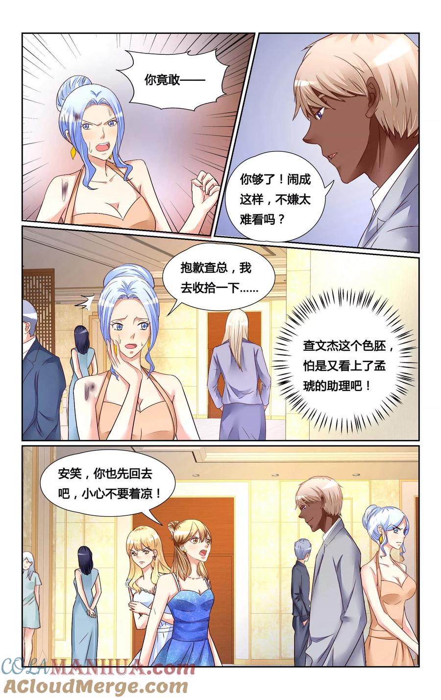 恶魔总裁专宠妻 第150话 第9页