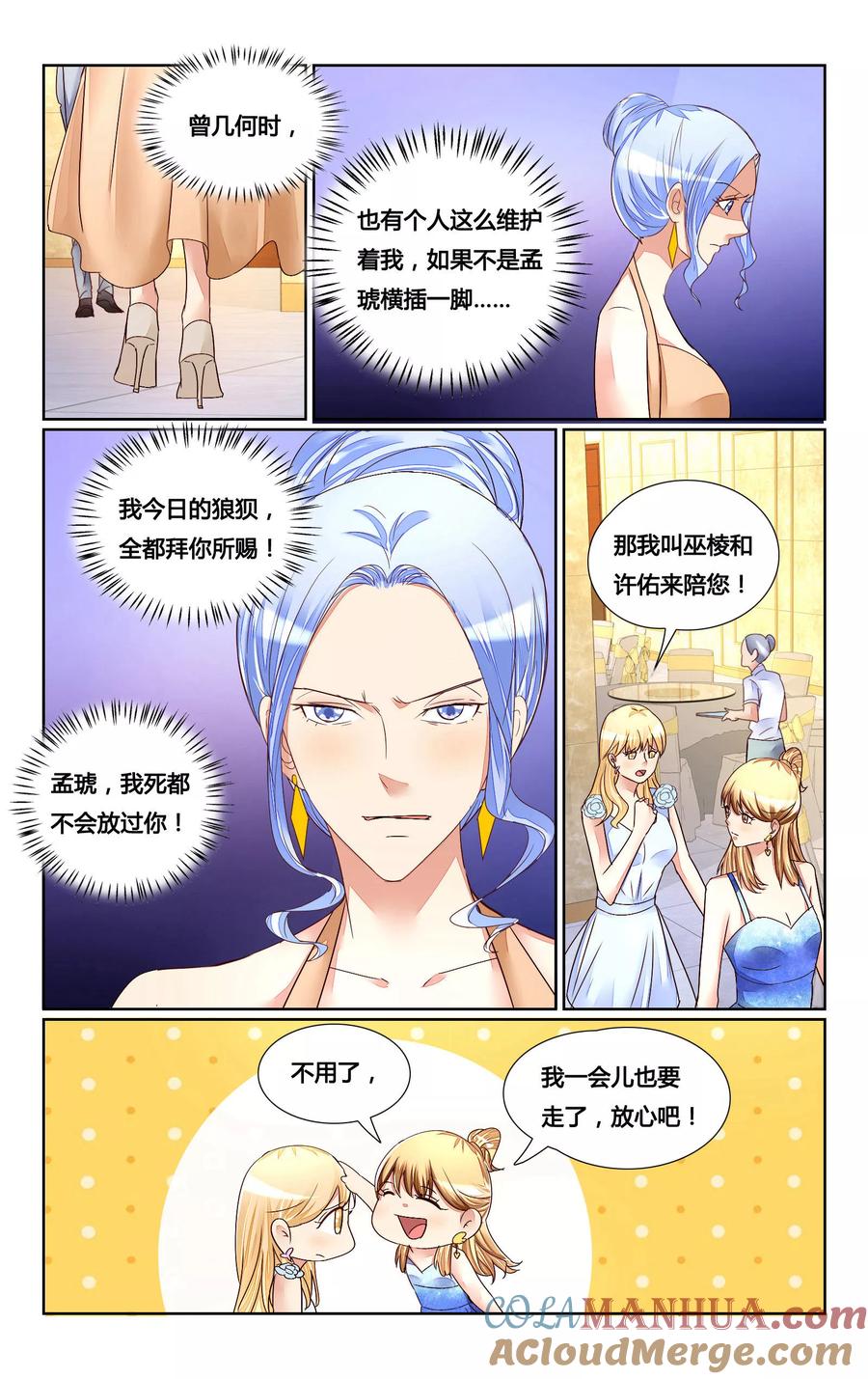 恶魔总裁专宠妻 第150话 第10页