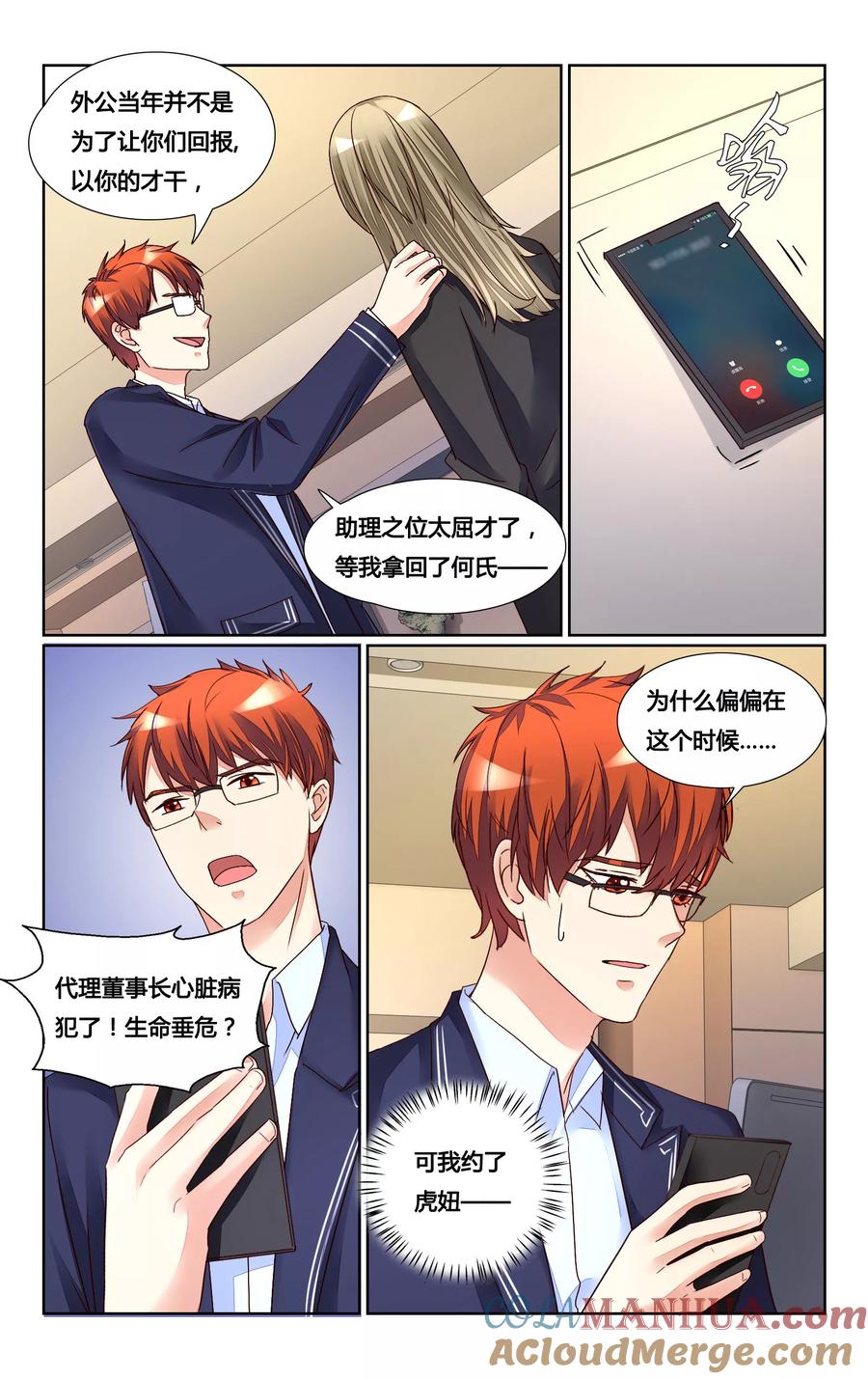 恶魔总裁专宠妻 第150话 第3页