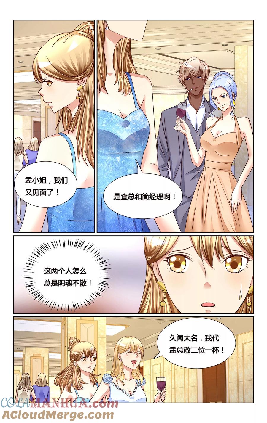 恶魔总裁专宠妻 第150话 第6页