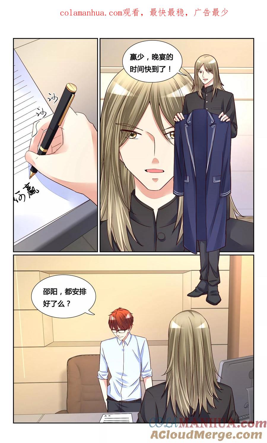恶魔总裁专宠妻 第150话 第1页