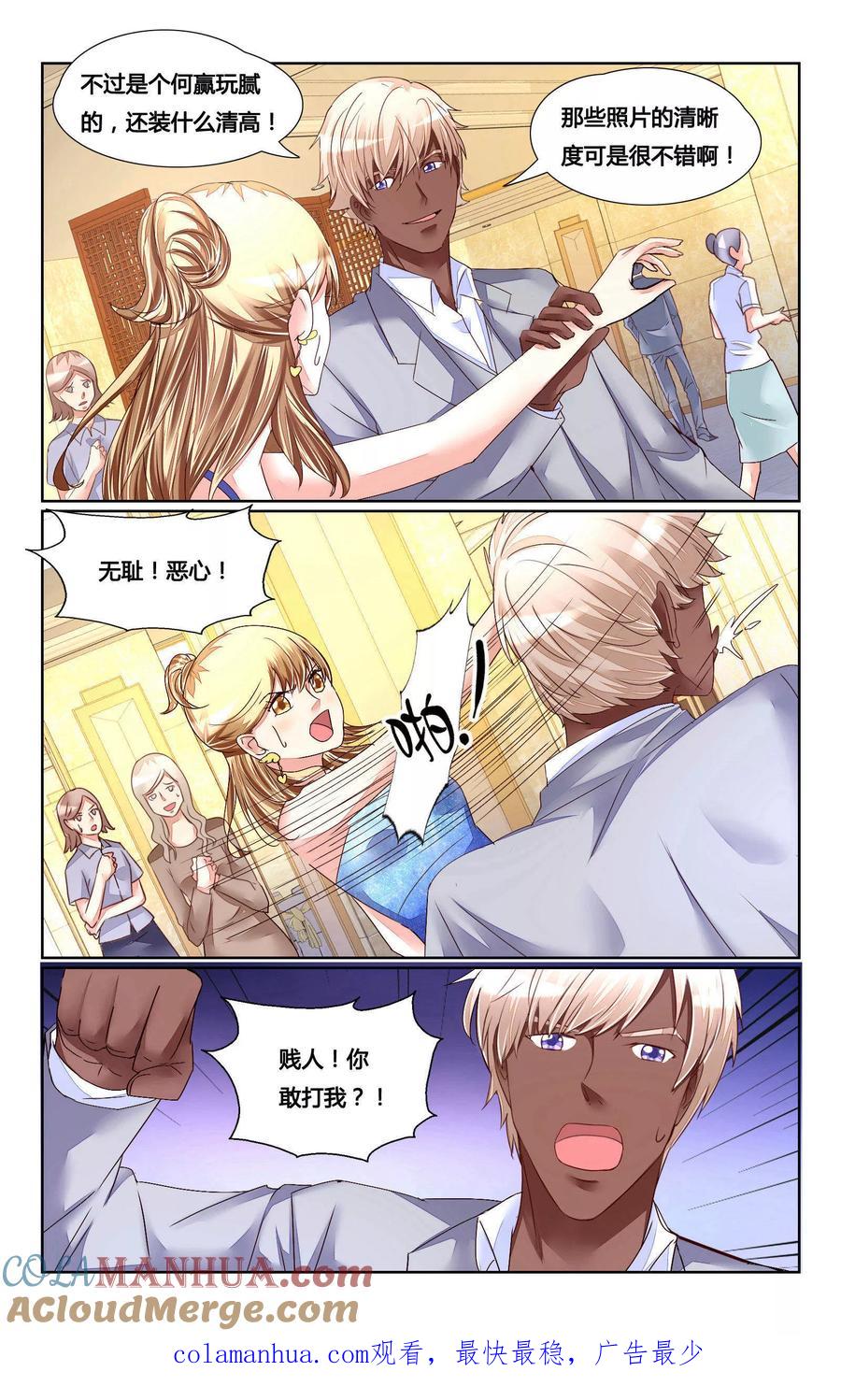 恶魔总裁专宠妻 第150话 第12页