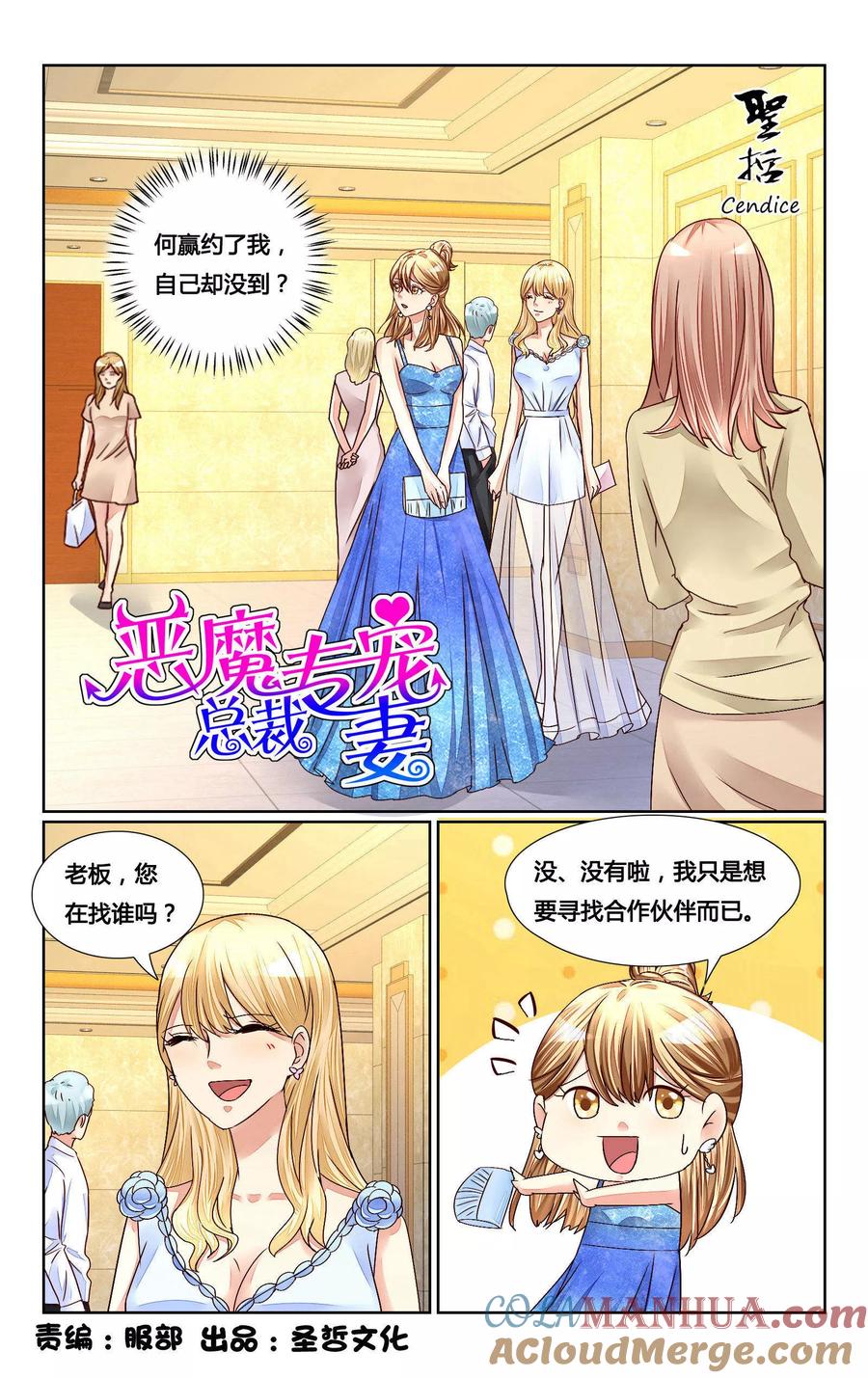 恶魔总裁专宠妻 第150话 第5页