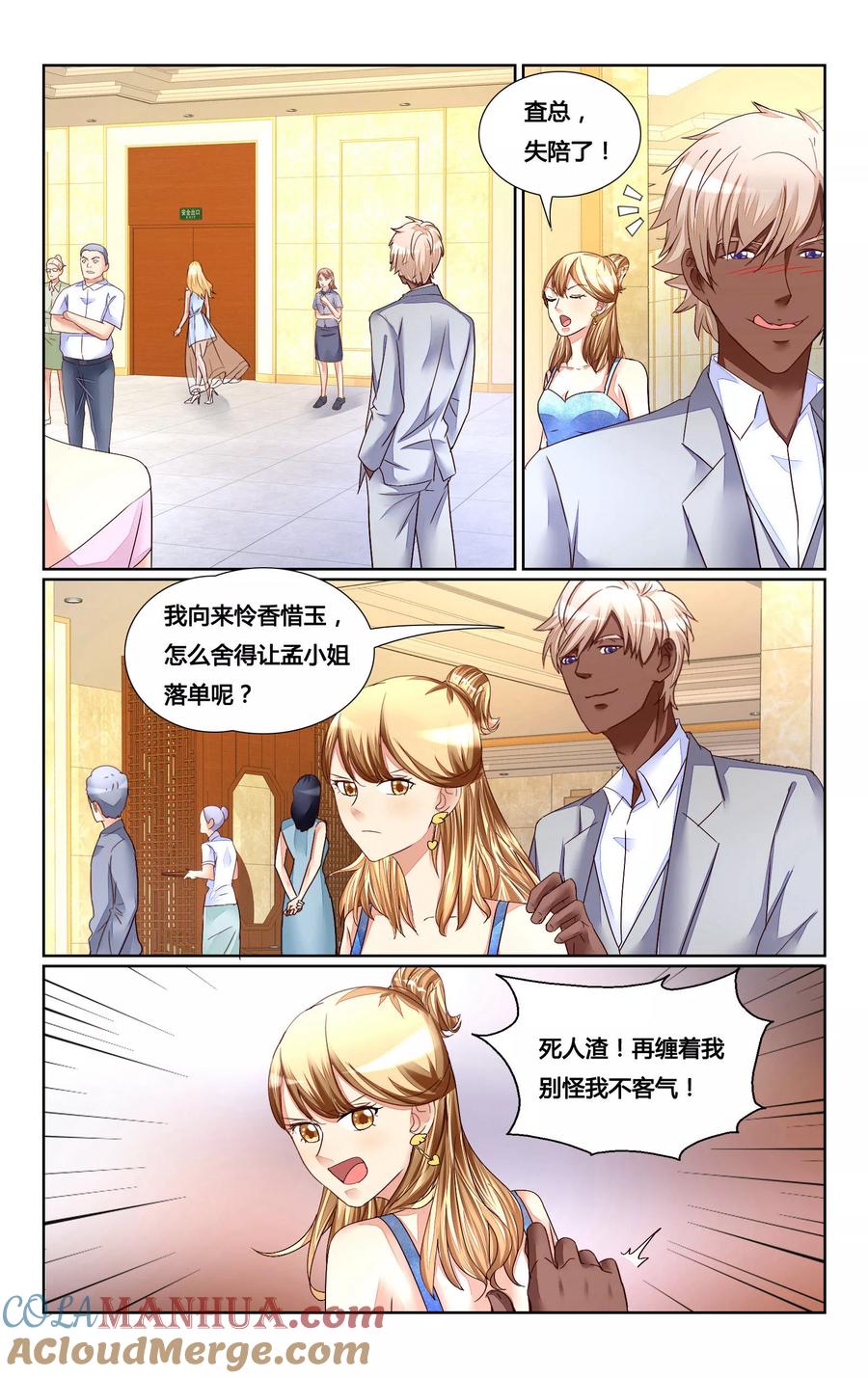 恶魔总裁专宠妻 第150话 第11页