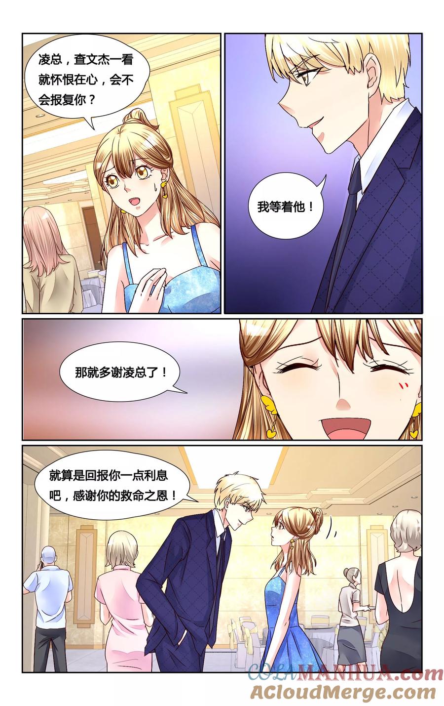 恶魔总裁专宠妻 第151话 第5页