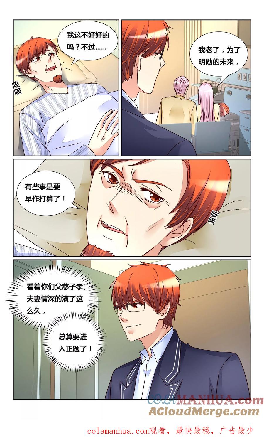 恶魔总裁专宠妻 第151话 第12页
