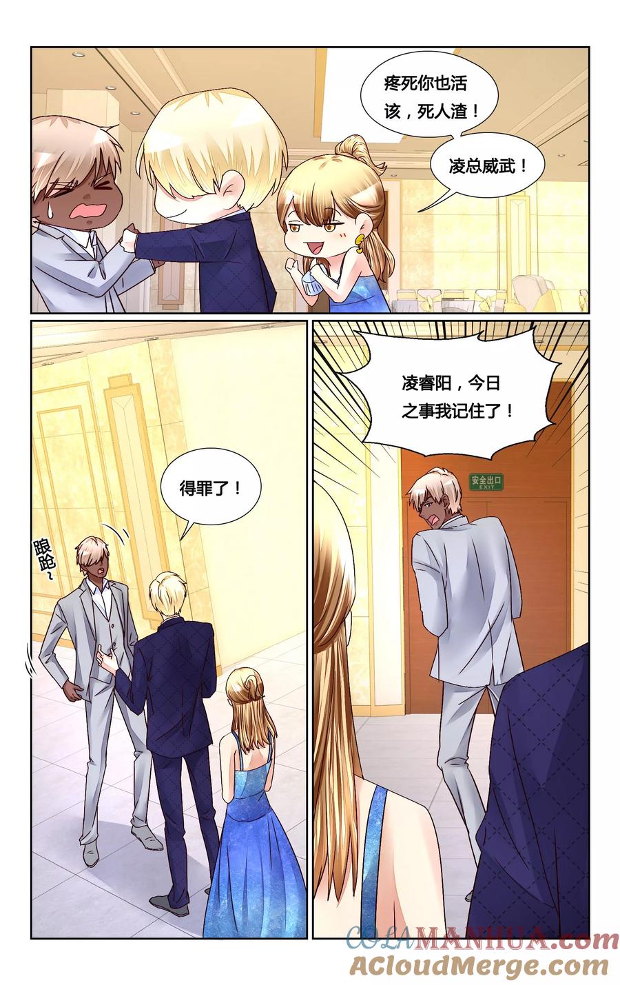 恶魔总裁专宠妻 第151话 第4页