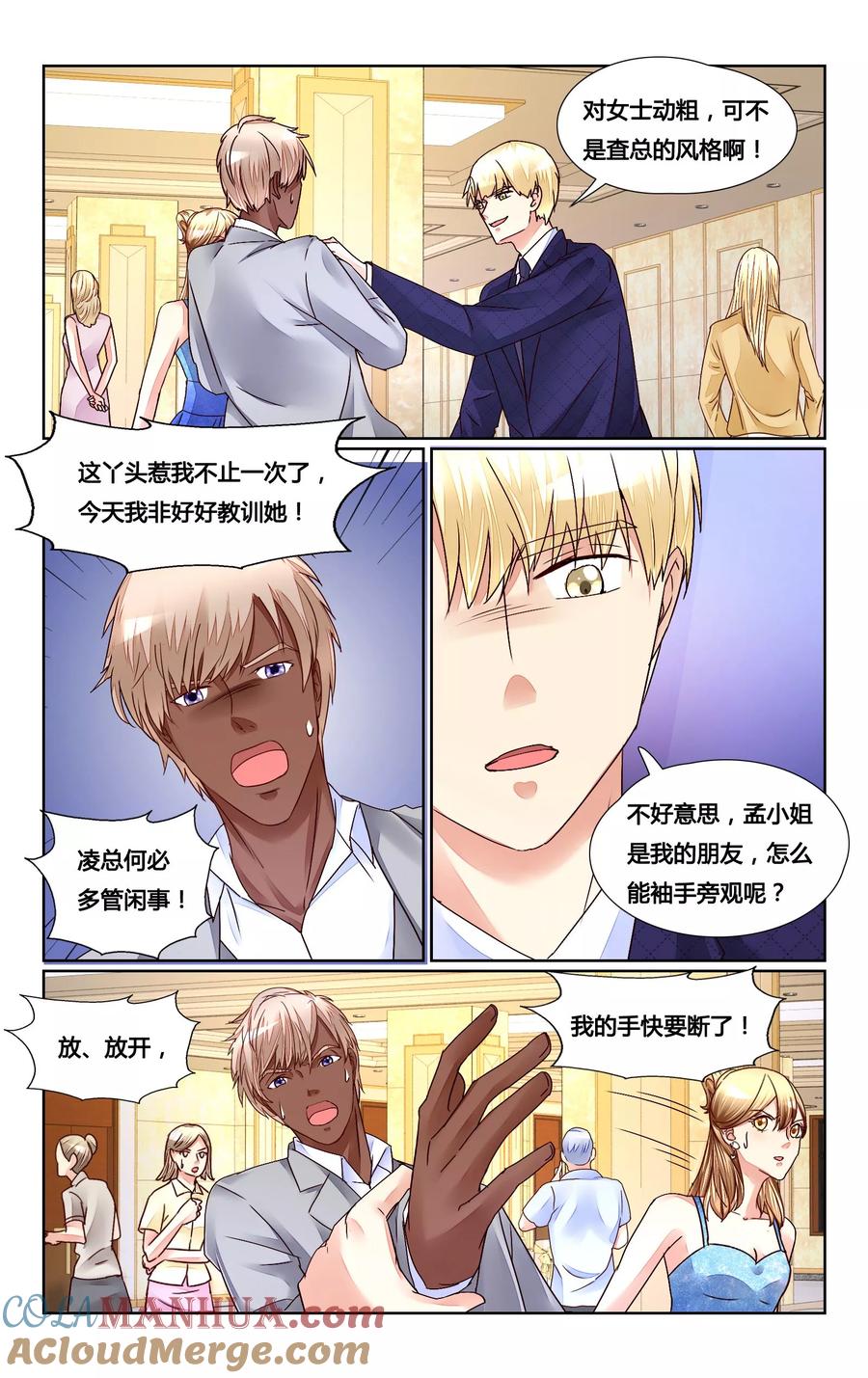 恶魔总裁专宠妻 第151话 第3页
