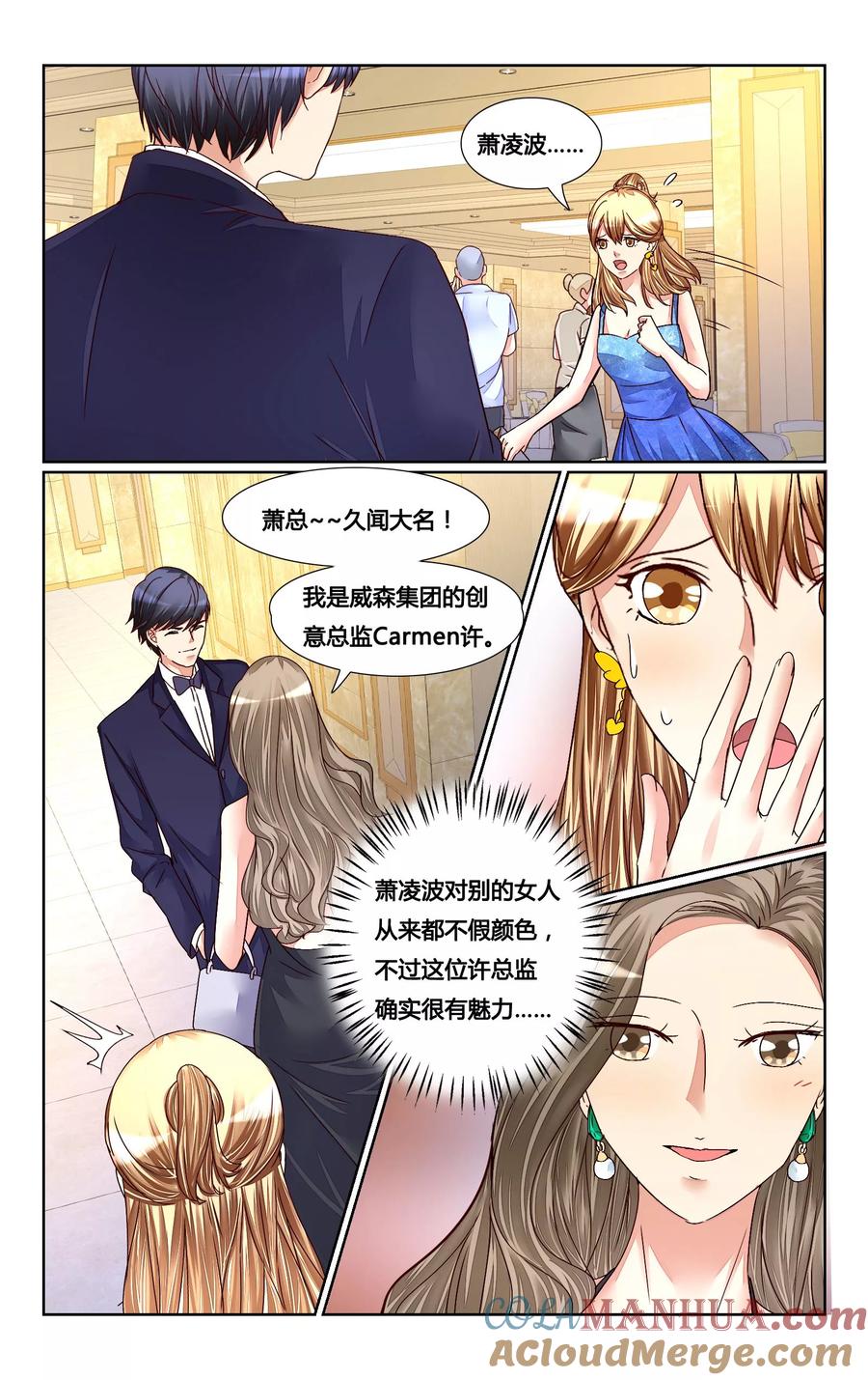 恶魔总裁专宠妻 第151话 第10页