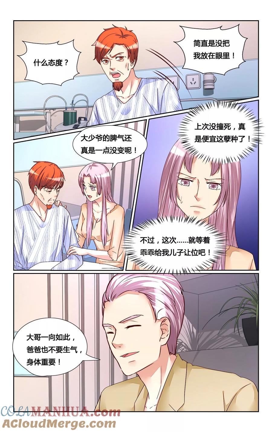 恶魔总裁专宠妻 第152话 第4页