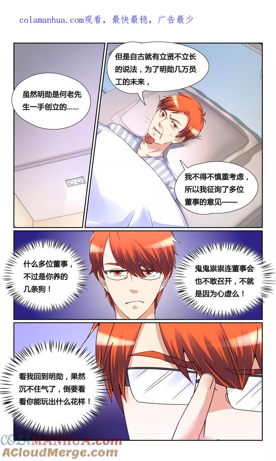 恶魔总裁专宠妻 第152话 第1页