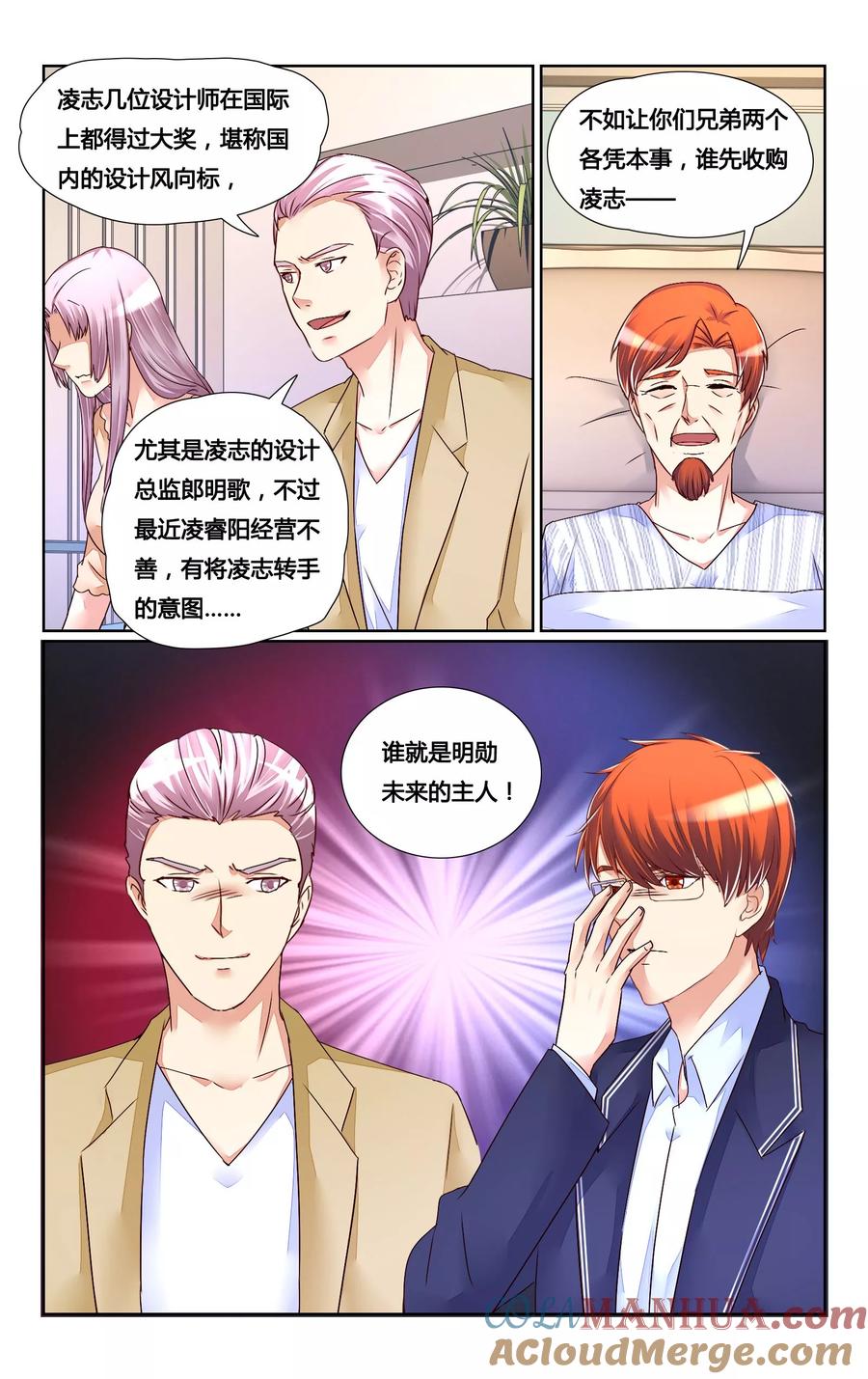 恶魔总裁专宠妻 第152话 第2页