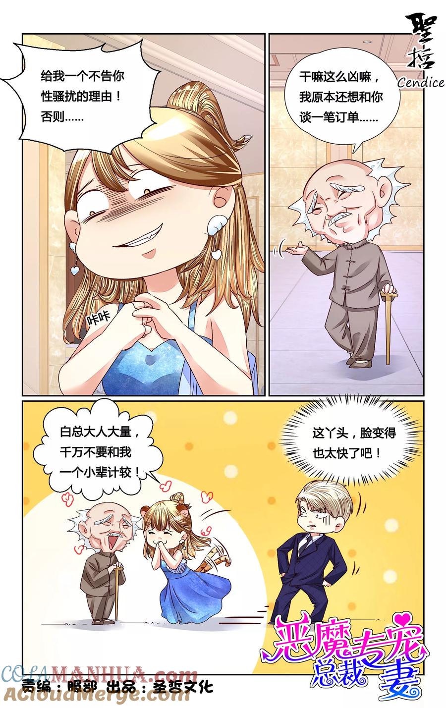 恶魔总裁专宠妻 第152话 第9页