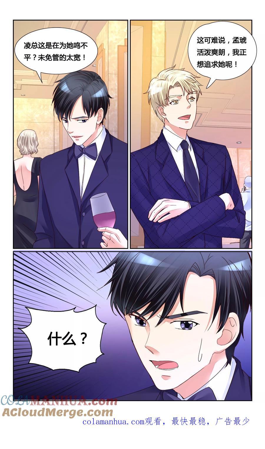 恶魔总裁专宠妻 第152话 第12页