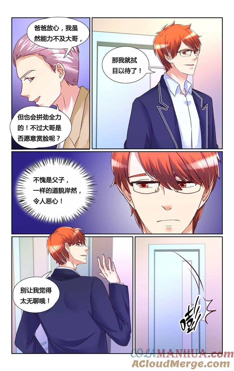 恶魔总裁专宠妻 第152话 第3页