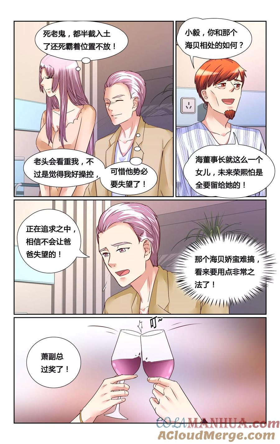 恶魔总裁专宠妻 第152话 第6页