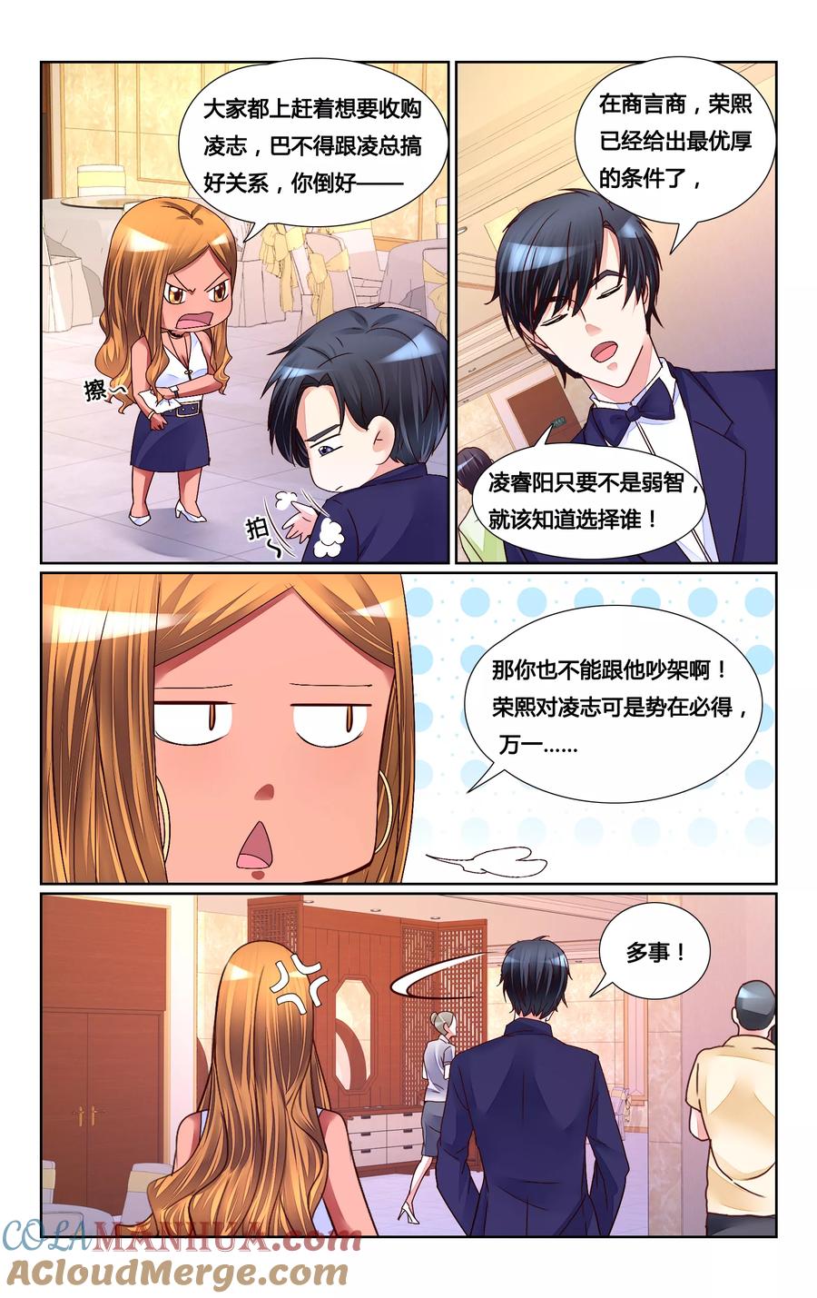 恶魔总裁专宠妻 第153话 第4页