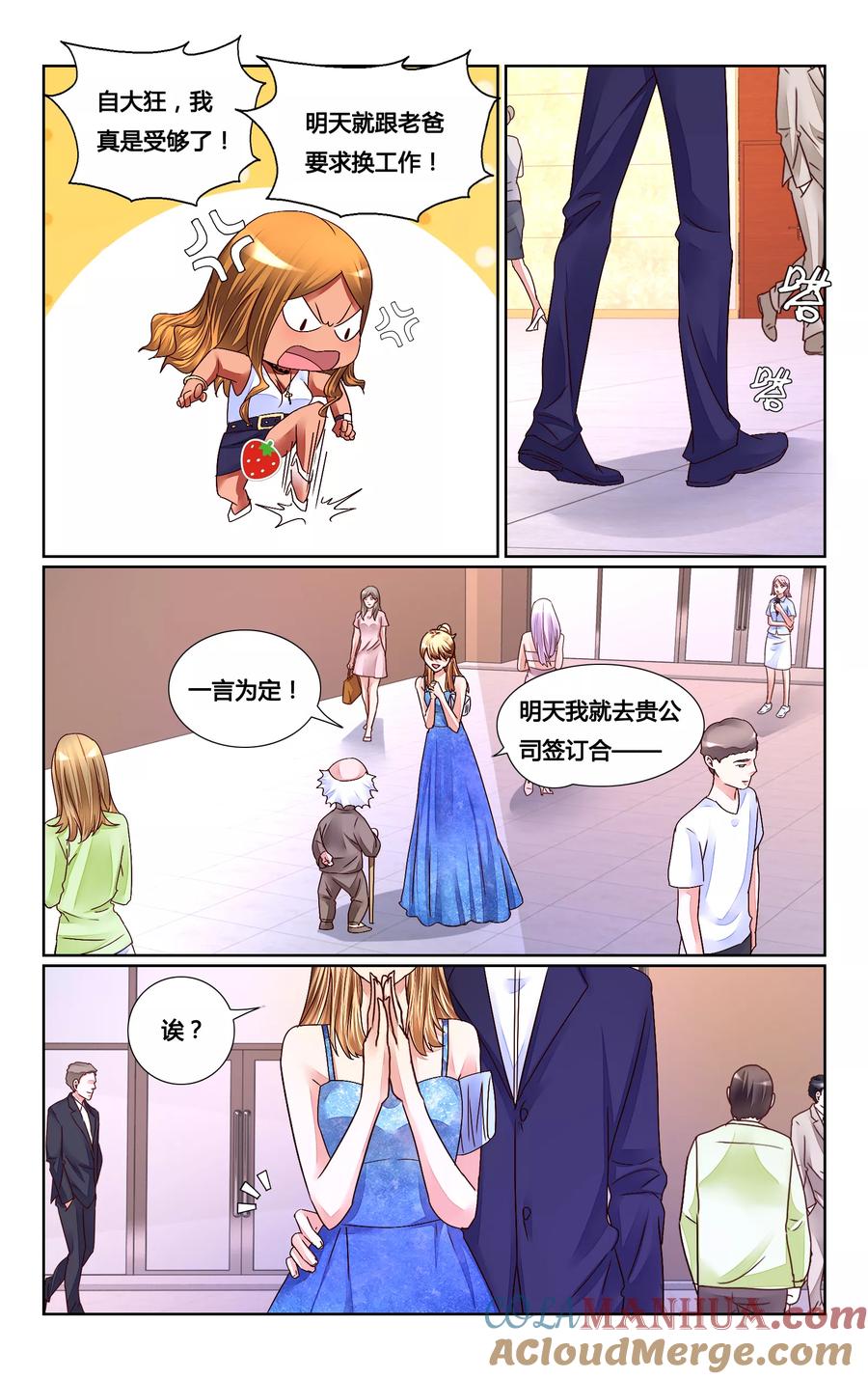 恶魔总裁专宠妻 第153话 第5页