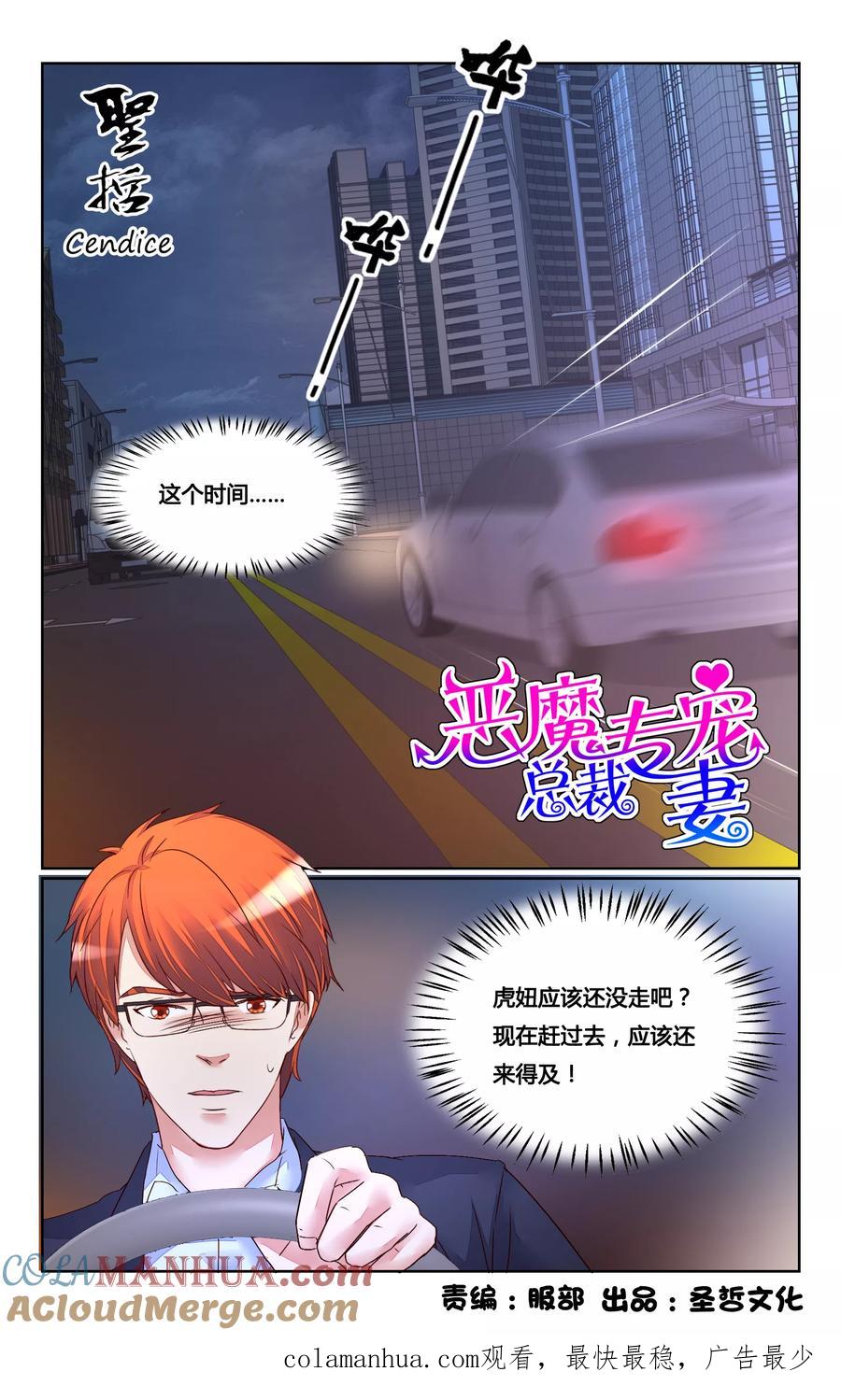 恶魔总裁专宠妻 第153话 第12页